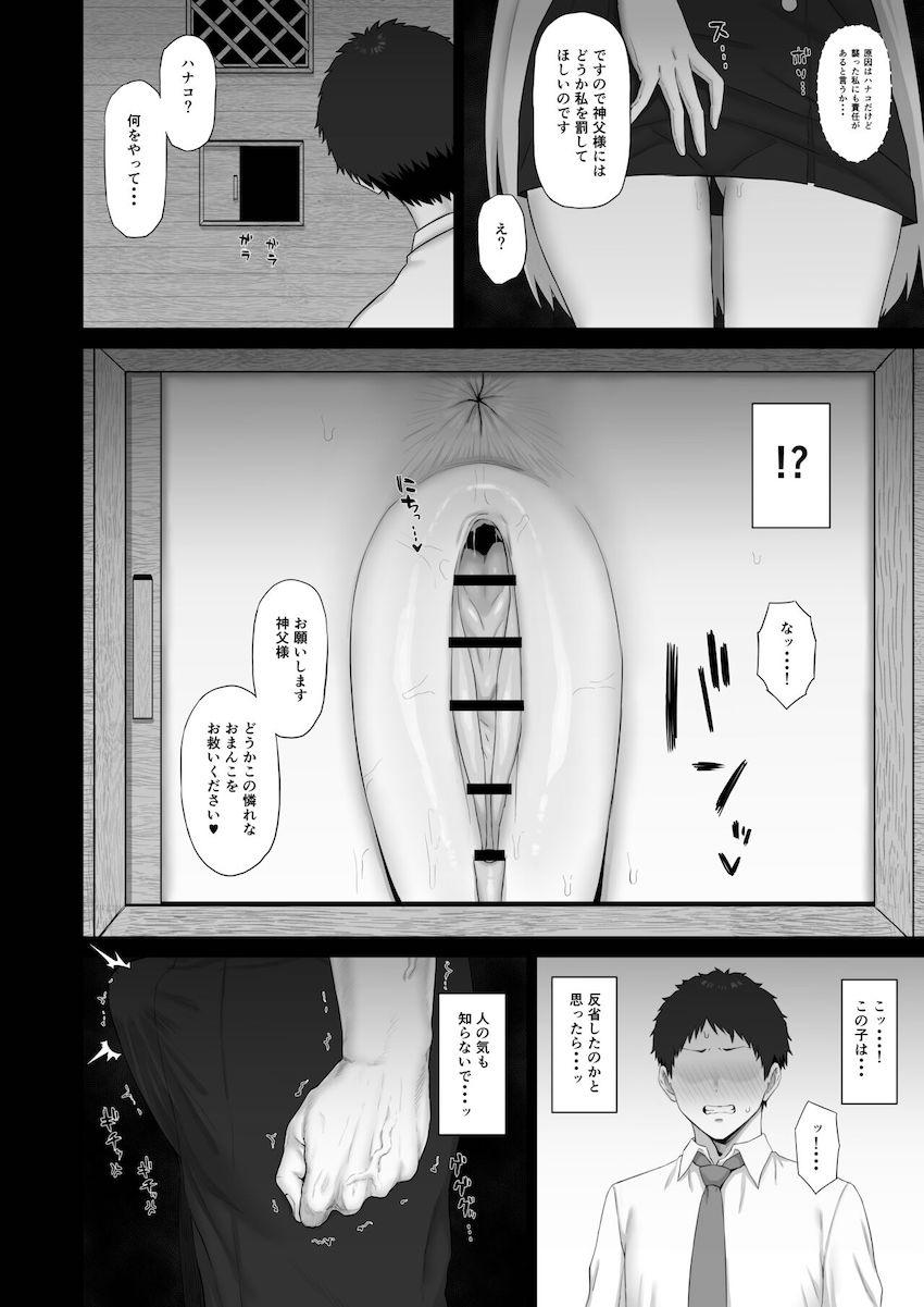 痴女小悪魔なハナコの罠にハマり変態セックスを強要される！ <> 011