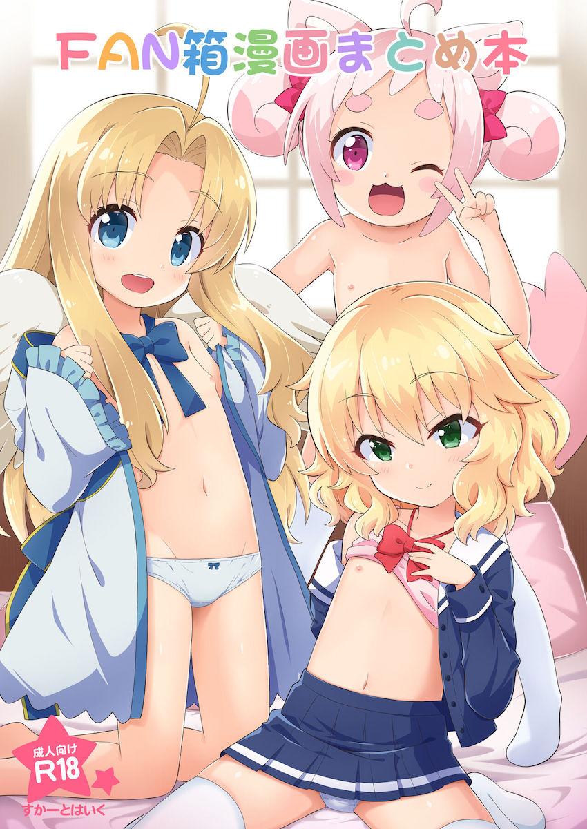 杏こずえの穴比べ・激カワ金髪ロリ天使フィーロちゃん輪姦レイプ・コメコメパムパムゲットだぜ・デレマスJSトリオ泥酔姦 <> 1