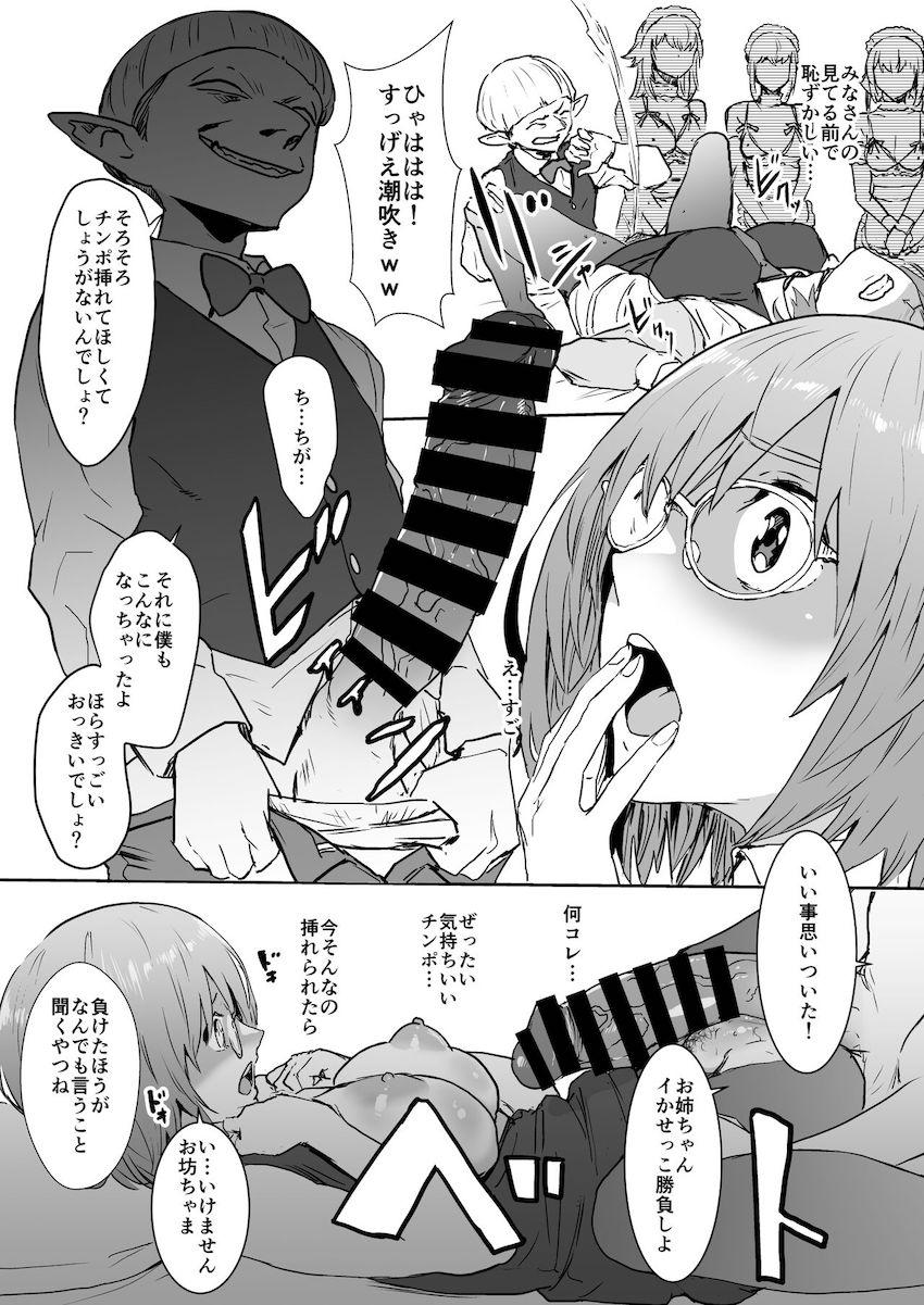 性奴隷となったマシュの半生 <> 013