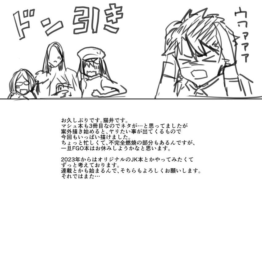 性奴隷となったマシュの半生 <> 025