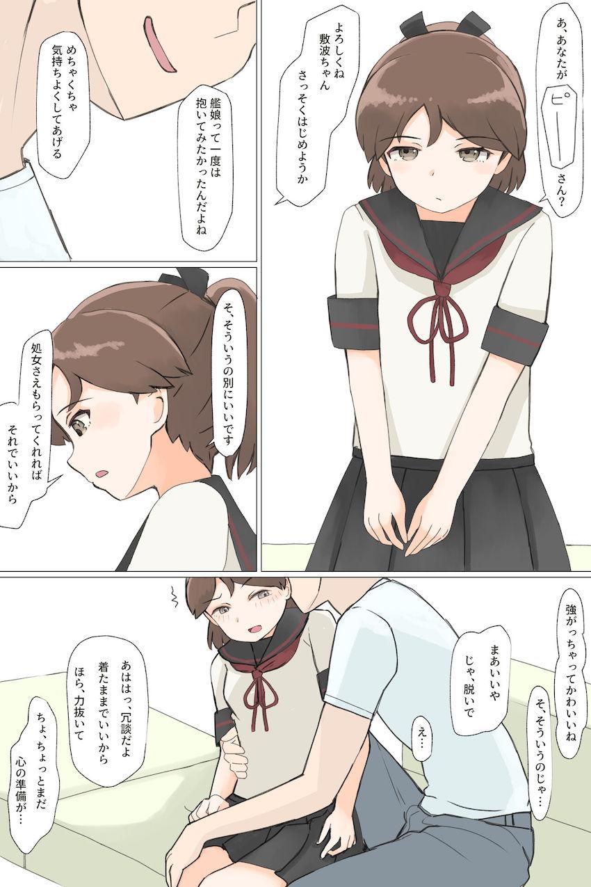 はじめてなのに中イキしちゃう敷波 <> 1