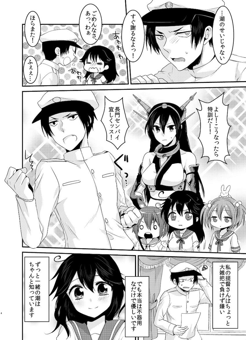 潮と提督の純愛初エッチ <> 004