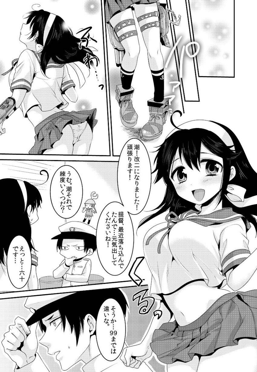潮と提督の純愛初エッチ <> 005