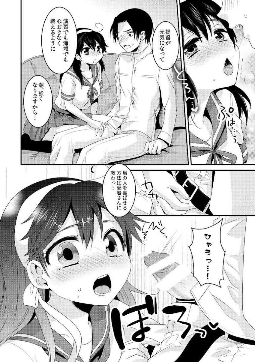 潮と提督の純愛初エッチ <> 008