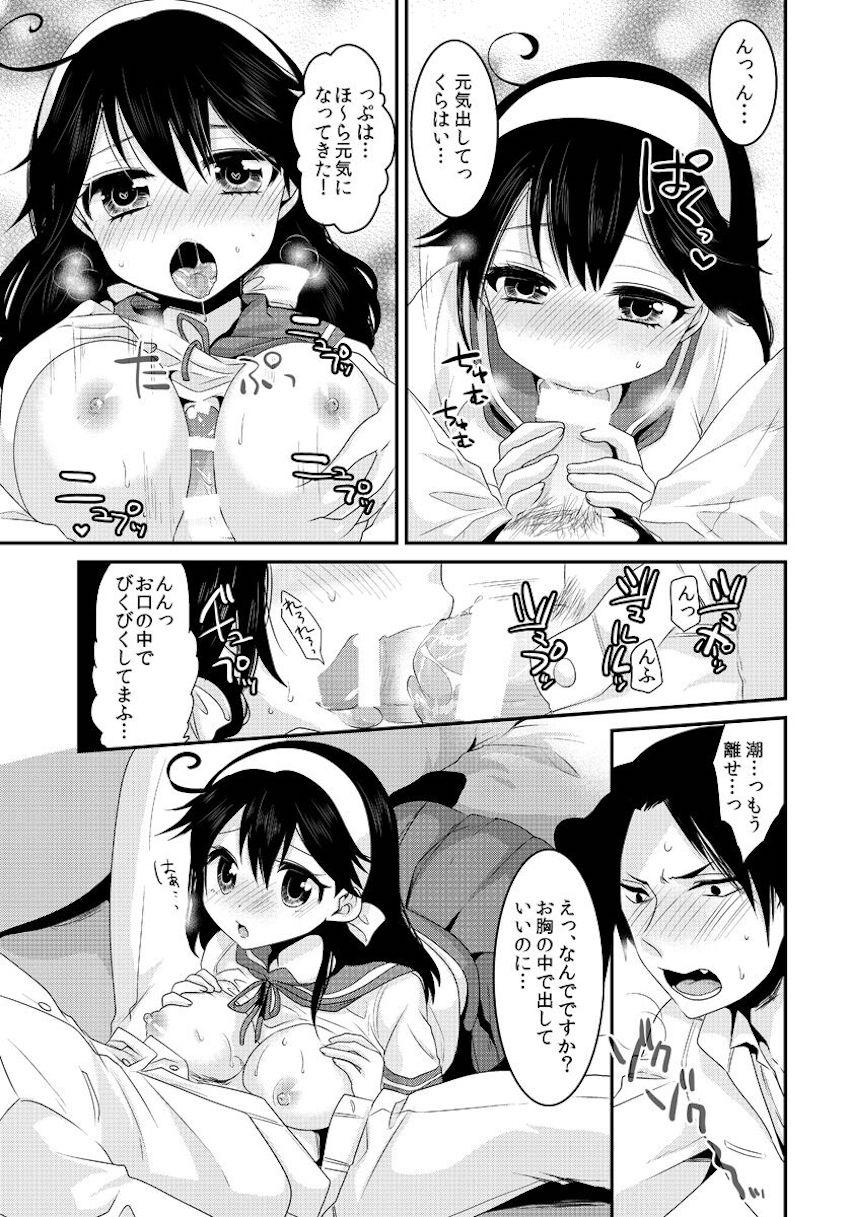 潮と提督の純愛初エッチ <> 009
