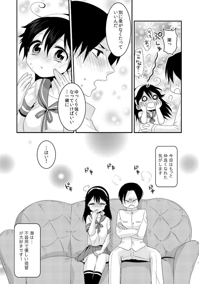 潮と提督の純愛初エッチ <> 017
