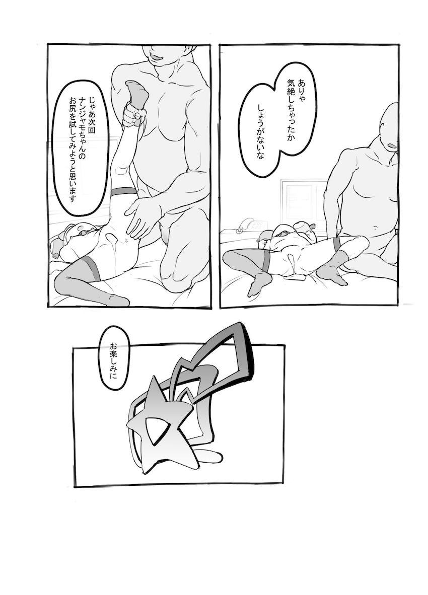 初心者出待ち狩りしようとしたナンジャモちゃんを返り討ちして種付け生配信でわからせる！ <> 015