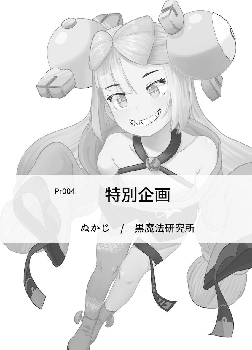 初心者出待ち狩りしようとしたナンジャモちゃんを返り討ちして種付け生配信でわからせる！ <> 016