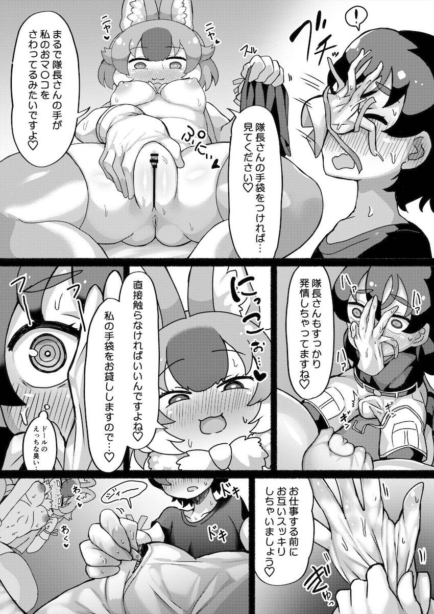 発情したドールに迫られたので69で相互オナしてスッキリする本 <> 005