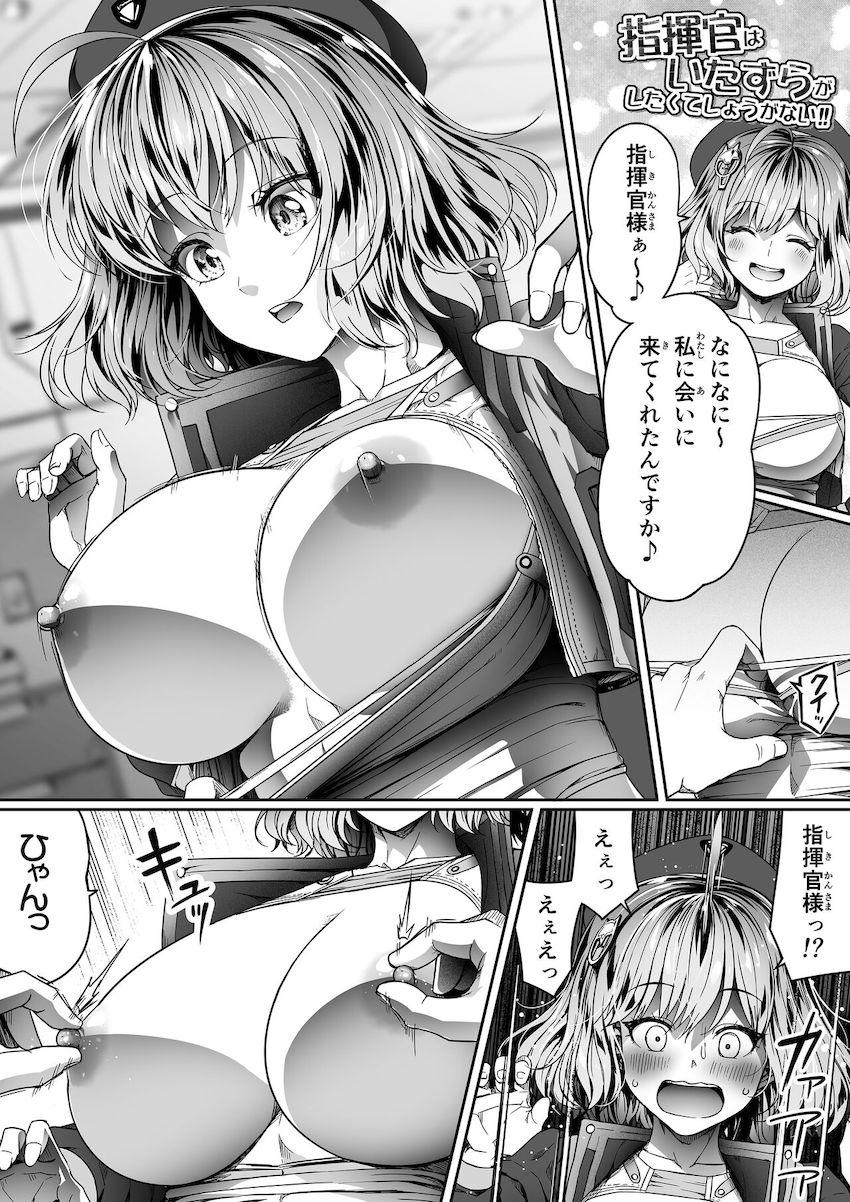 常時発情中のチンポ猿指揮官がニケマンコに中出ししまくるハメまくり性活 <> 019