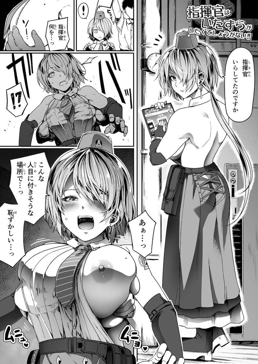 常時発情中のチンポ猿指揮官がニケマンコに中出ししまくるハメまくり性活 <> 024