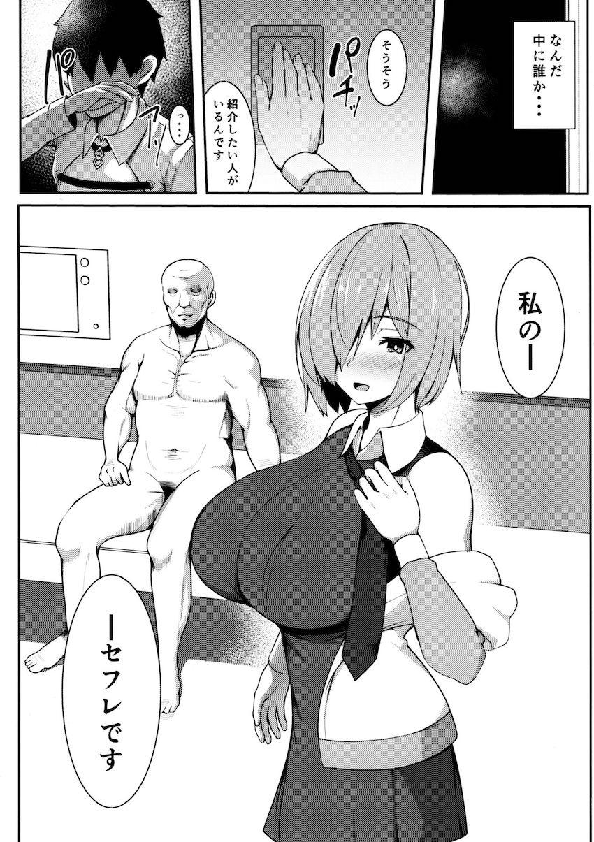 清楚後輩のマシュに告白したらセフレおじさんとのセックスを見せつけられた件 <> 005