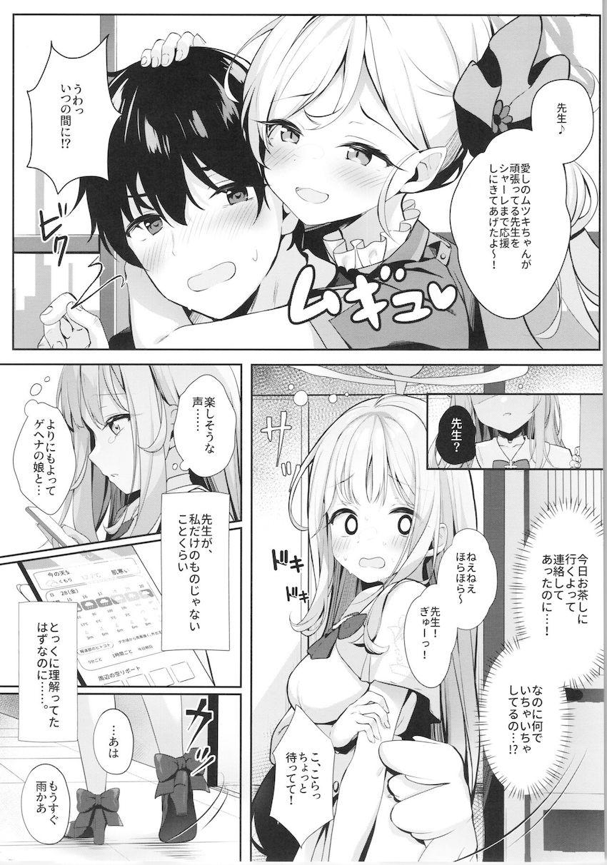 ヤキモチ焼いたミカが先生を透けブラ誘惑！先生のザーメンは全部私のもの！ <> 004