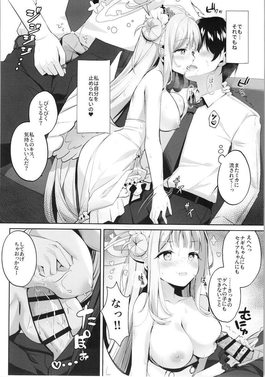 ヤキモチ焼いたミカが先生を透けブラ誘惑！先生のザーメンは全部私のもの！ <> 008