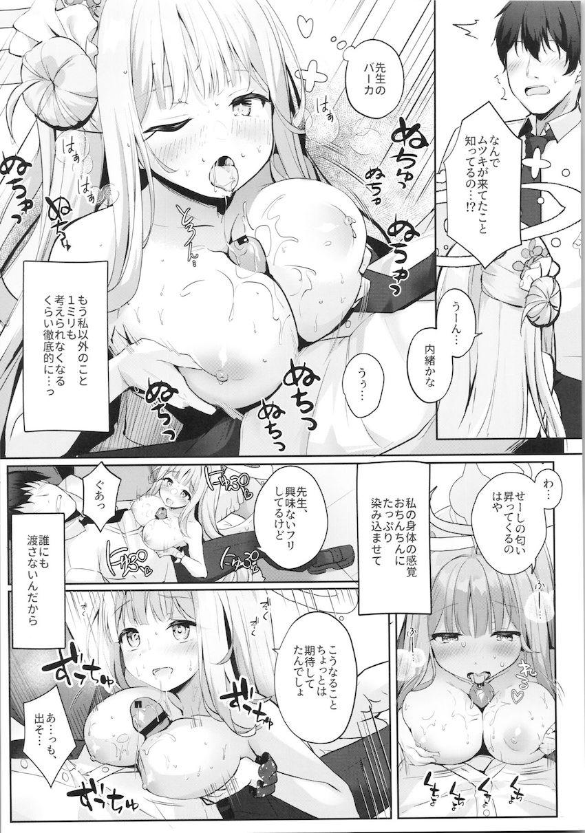 ヤキモチ焼いたミカが先生を透けブラ誘惑！先生のザーメンは全部私のもの！ <> 009