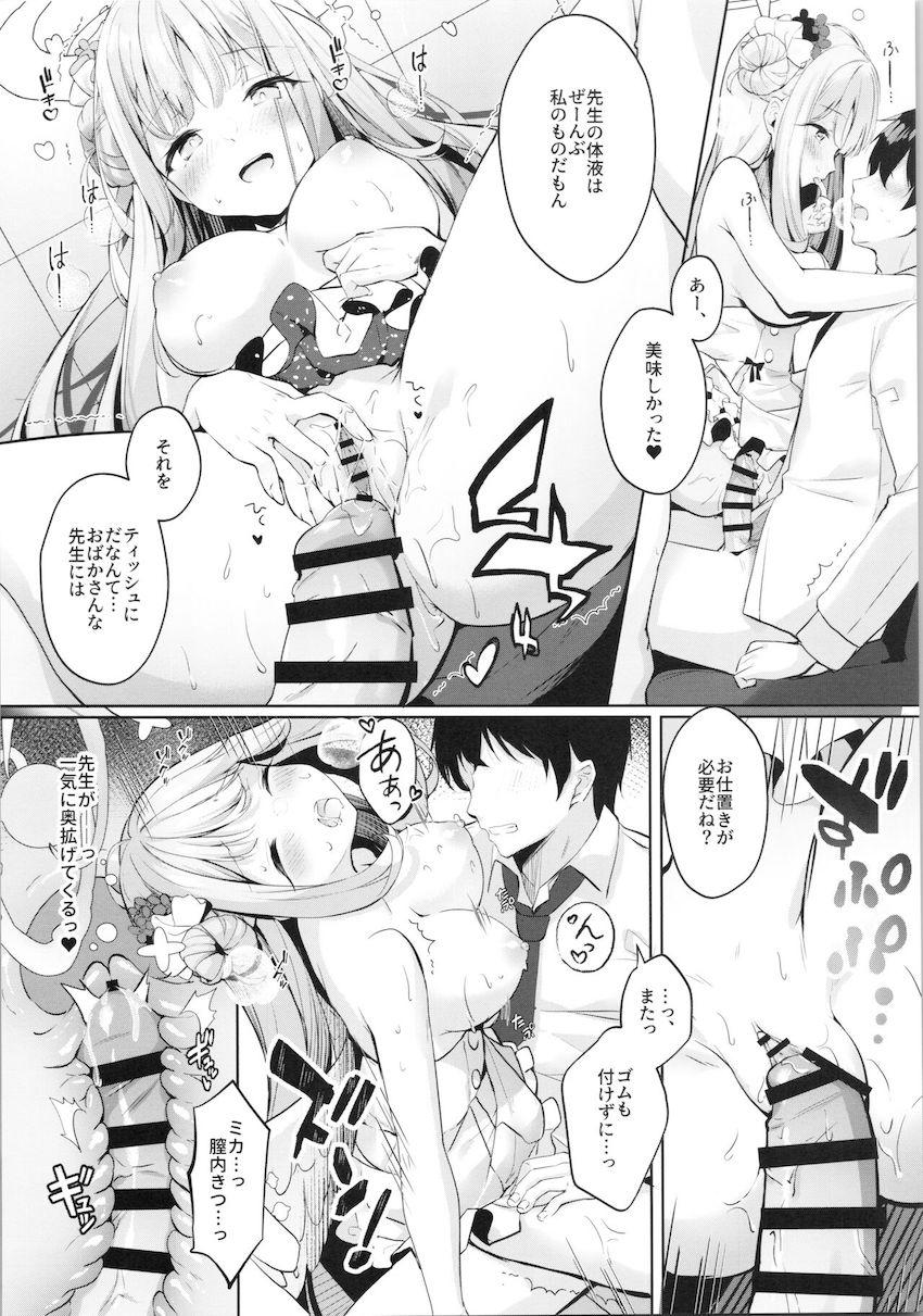 ヤキモチ焼いたミカが先生を透けブラ誘惑！先生のザーメンは全部私のもの！ <> 011