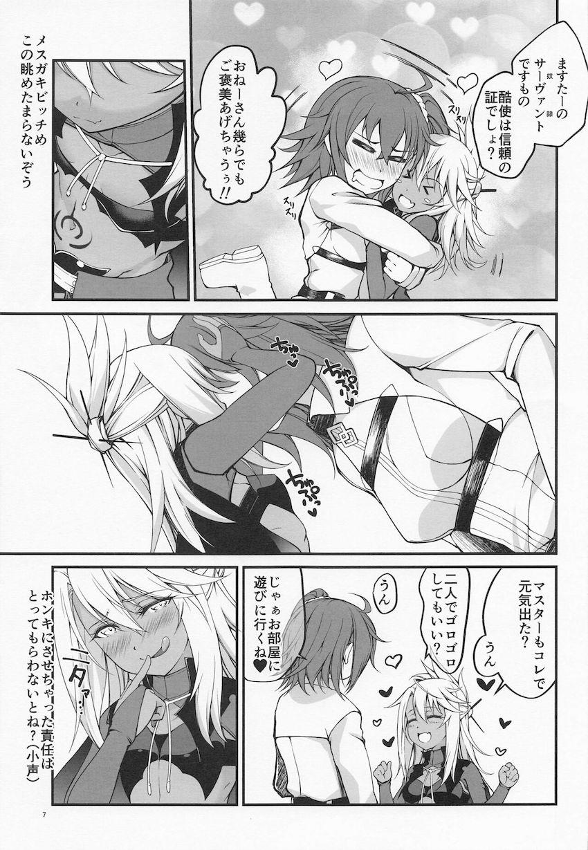 ふたなりぐだ子とメスガキビッチなクロエちゃんがぶっかけ搾精ックス！ <> 006