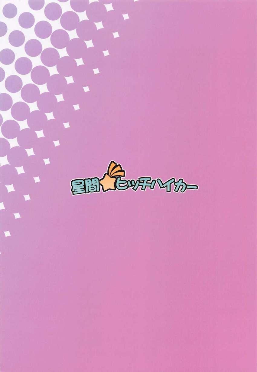 ふたなりぐだ子とメスガキビッチなクロエちゃんがぶっかけ搾精ックス！ <> 021