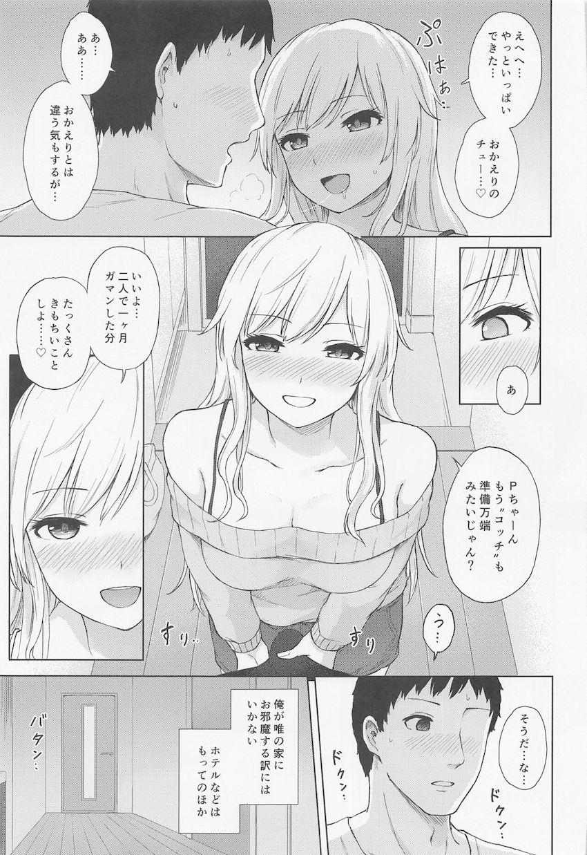 隠れてお付き合い中の大槻唯と1ヶ月ぶりのお泊まりセックス <> 008