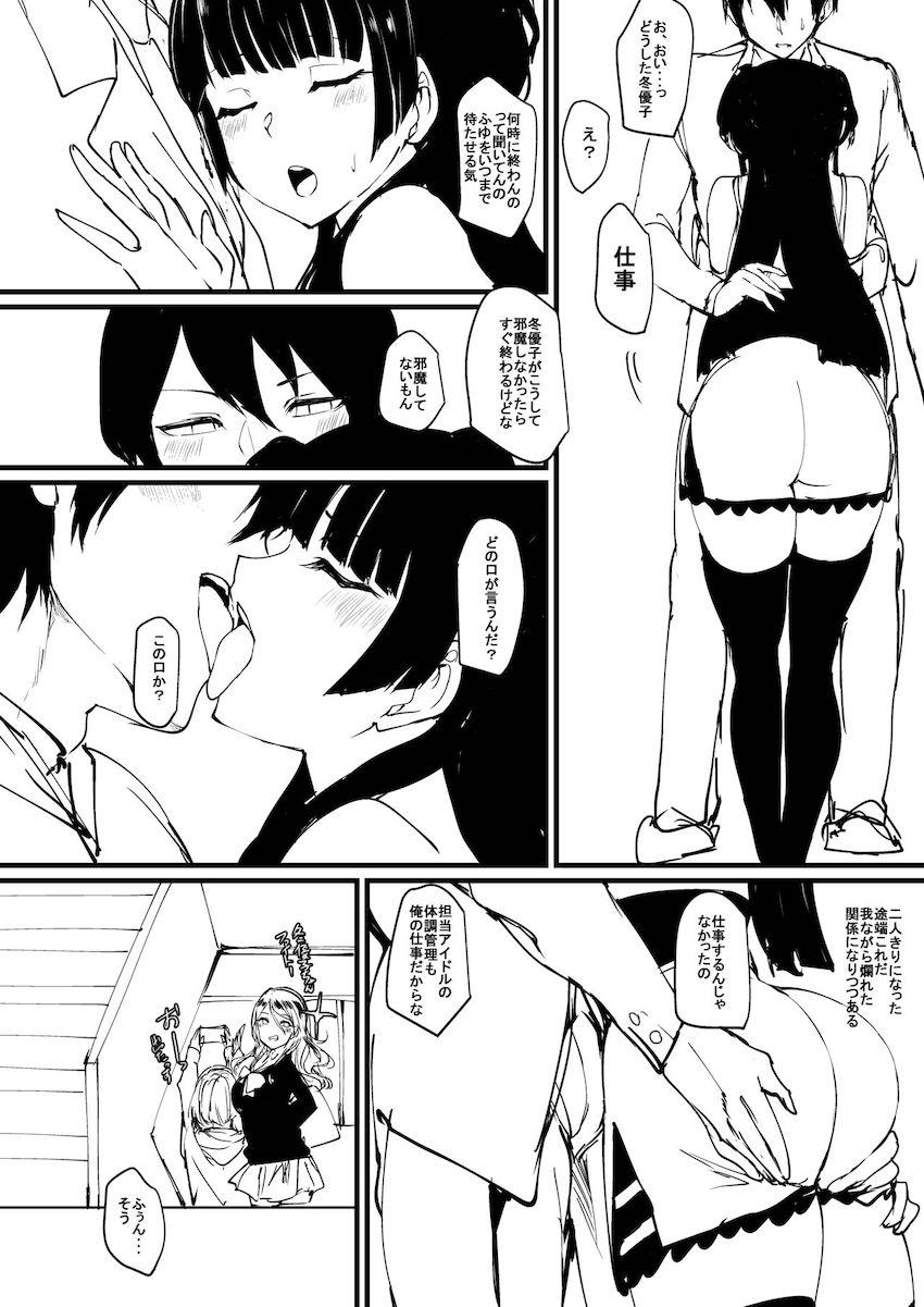 冬優子と休憩 <> 006