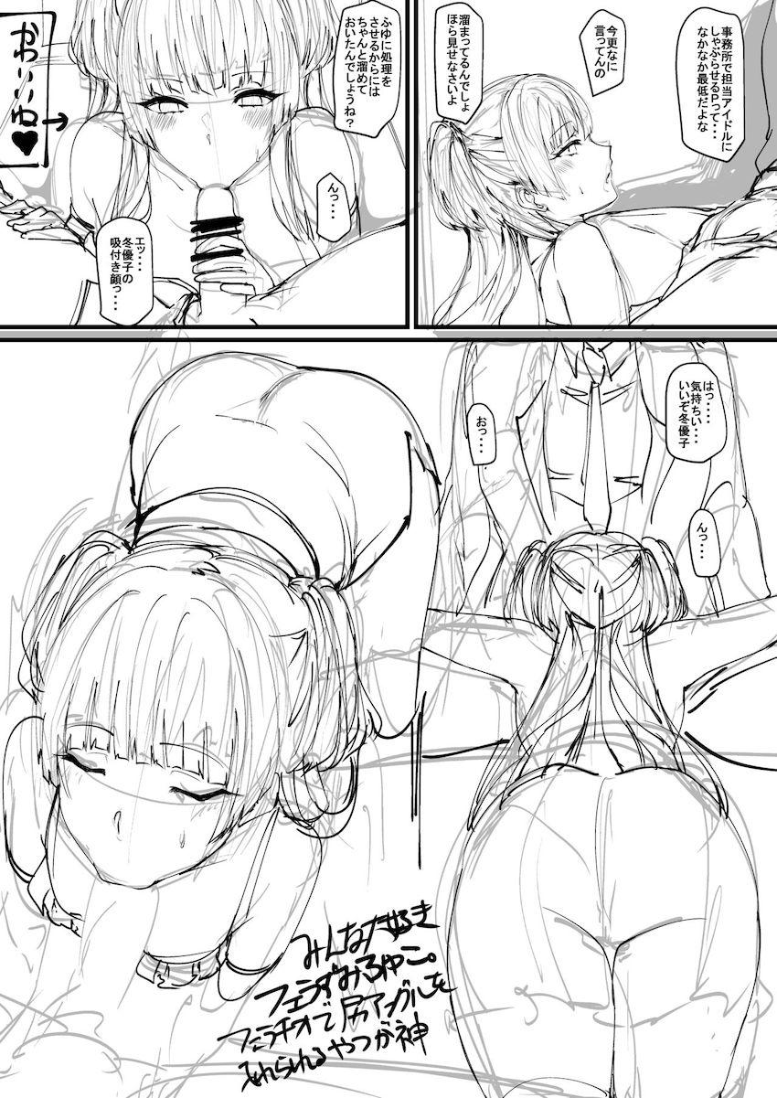 冬優子と休憩 <> 008