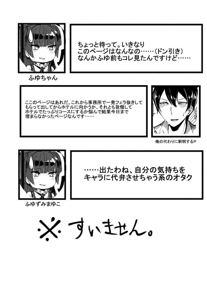 冬優子と休憩 <> 009
