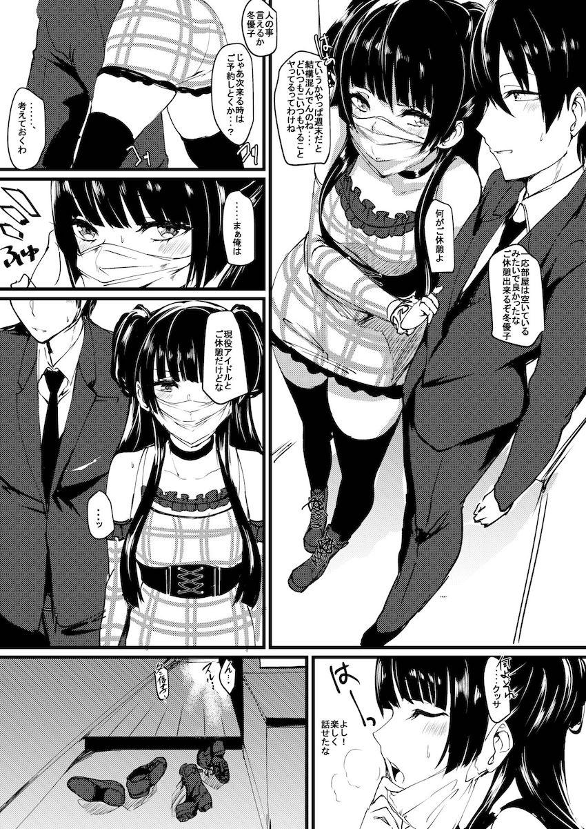 冬優子と休憩 <> 011