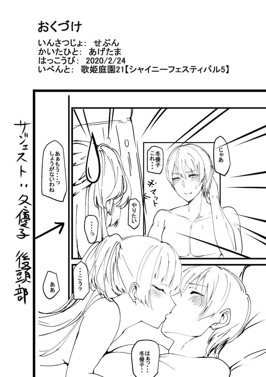冬優子と休憩 <> 016