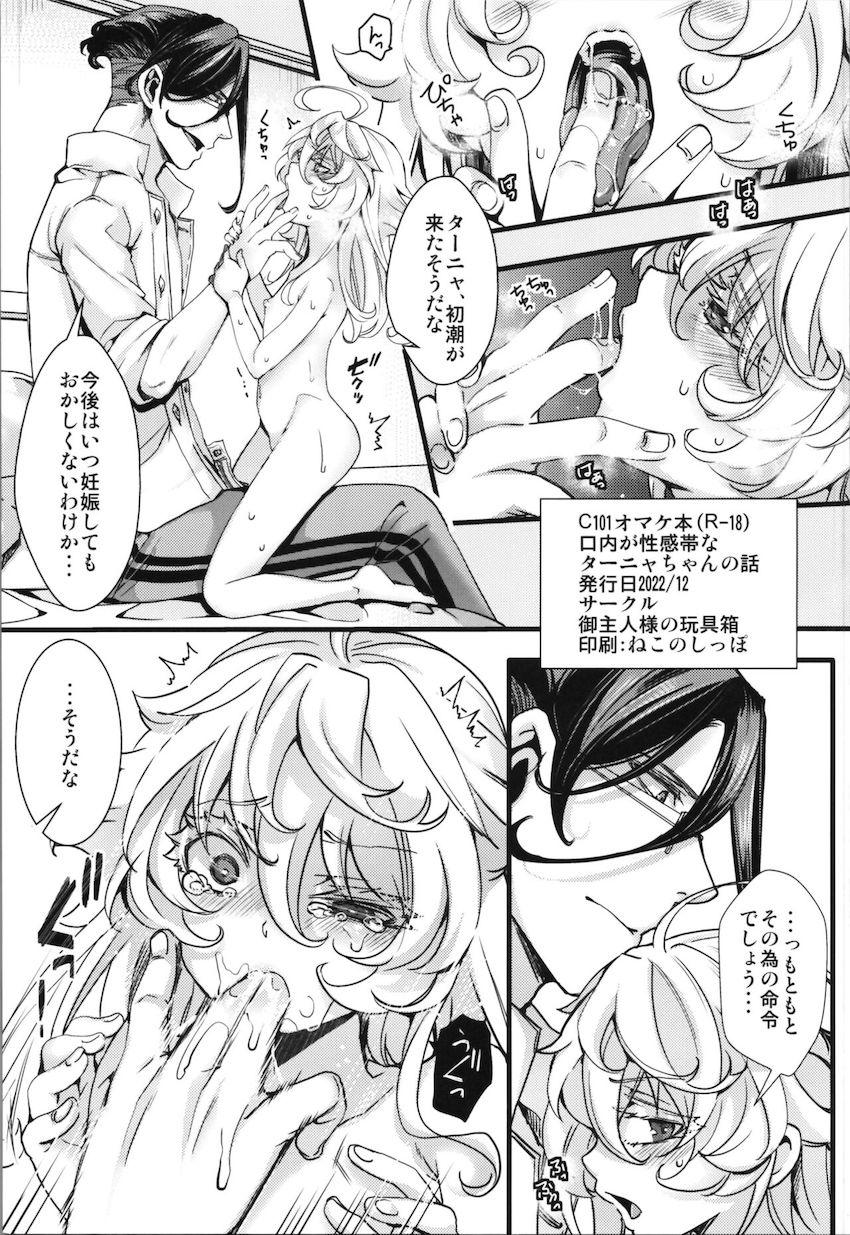 指で口の中をイジられてトロ顔さらすターニャ <> 1