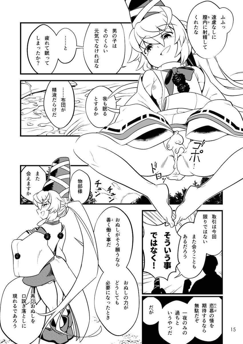 嫁と子供がいるのに物部様に逆レイプ誘惑されて中出し不倫セックスしちゃう！ <> 016