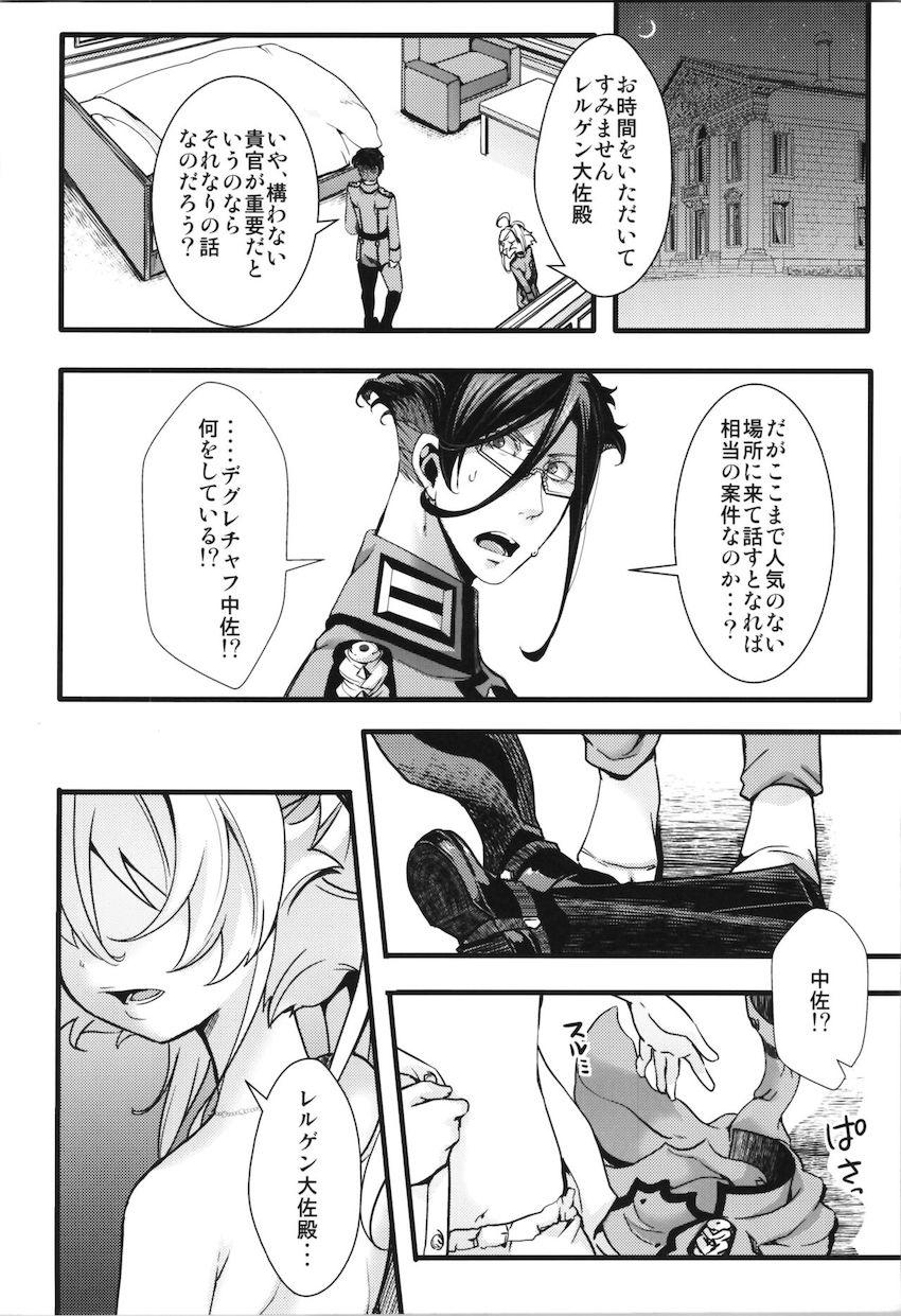 【加筆修正版】処女なのに軍令で遺伝子を残せと言われたターニャがレルゲンを強引に押し倒しセックスに持ち込もうとするのだが…。 <> 003
