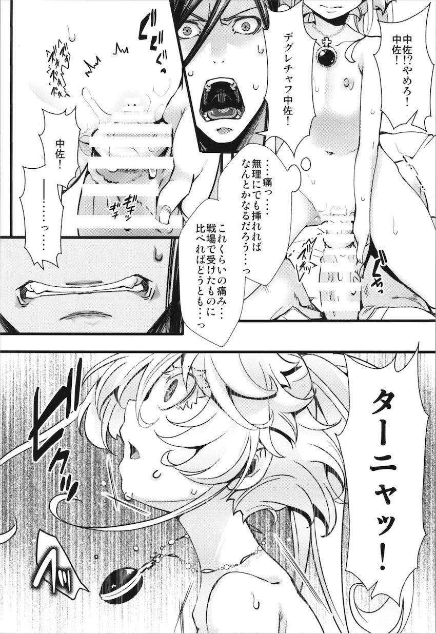 【加筆修正版】処女なのに軍令で遺伝子を残せと言われたターニャがレルゲンを強引に押し倒しセックスに持ち込もうとするのだが…。 <> 009