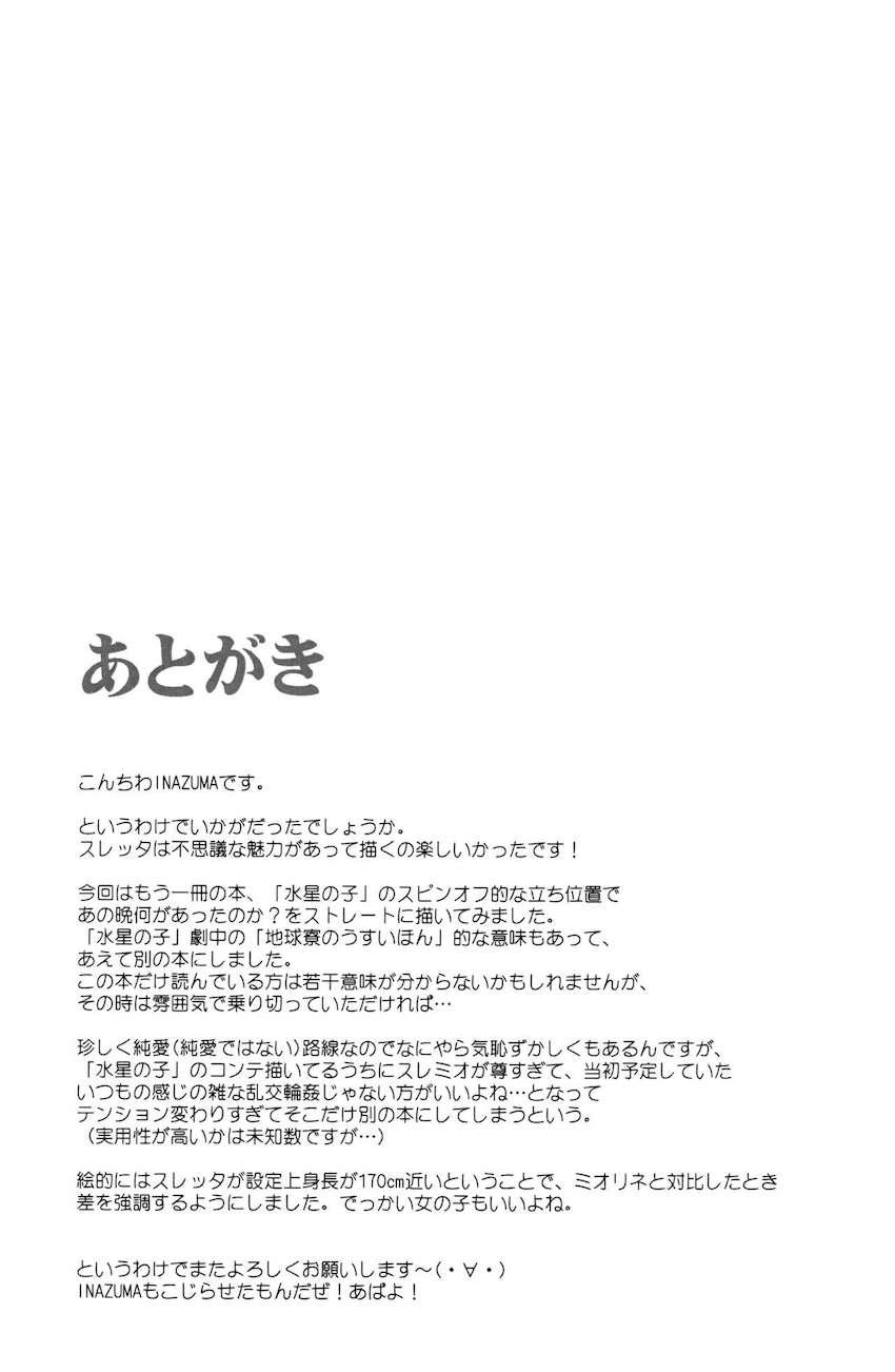 おまんこ装着型GUNDチンポでふたなりセックス勝負するミオリネとスレッタ <> 016