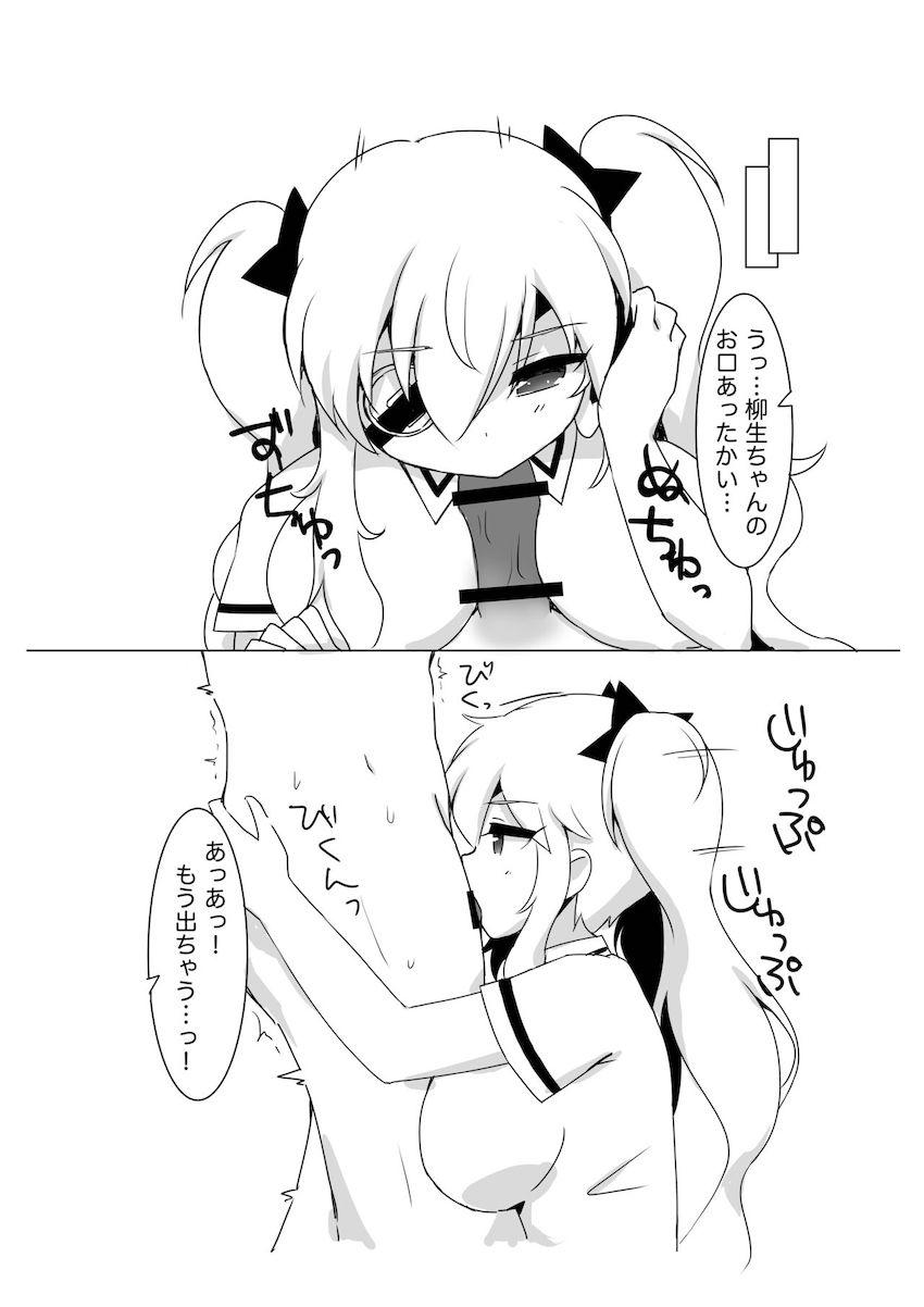 柳生ちゃんの性欲処理係 <> 003