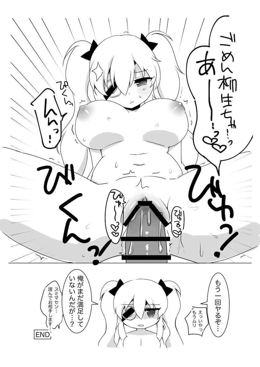 柳生ちゃんの性欲処理係 <> 007