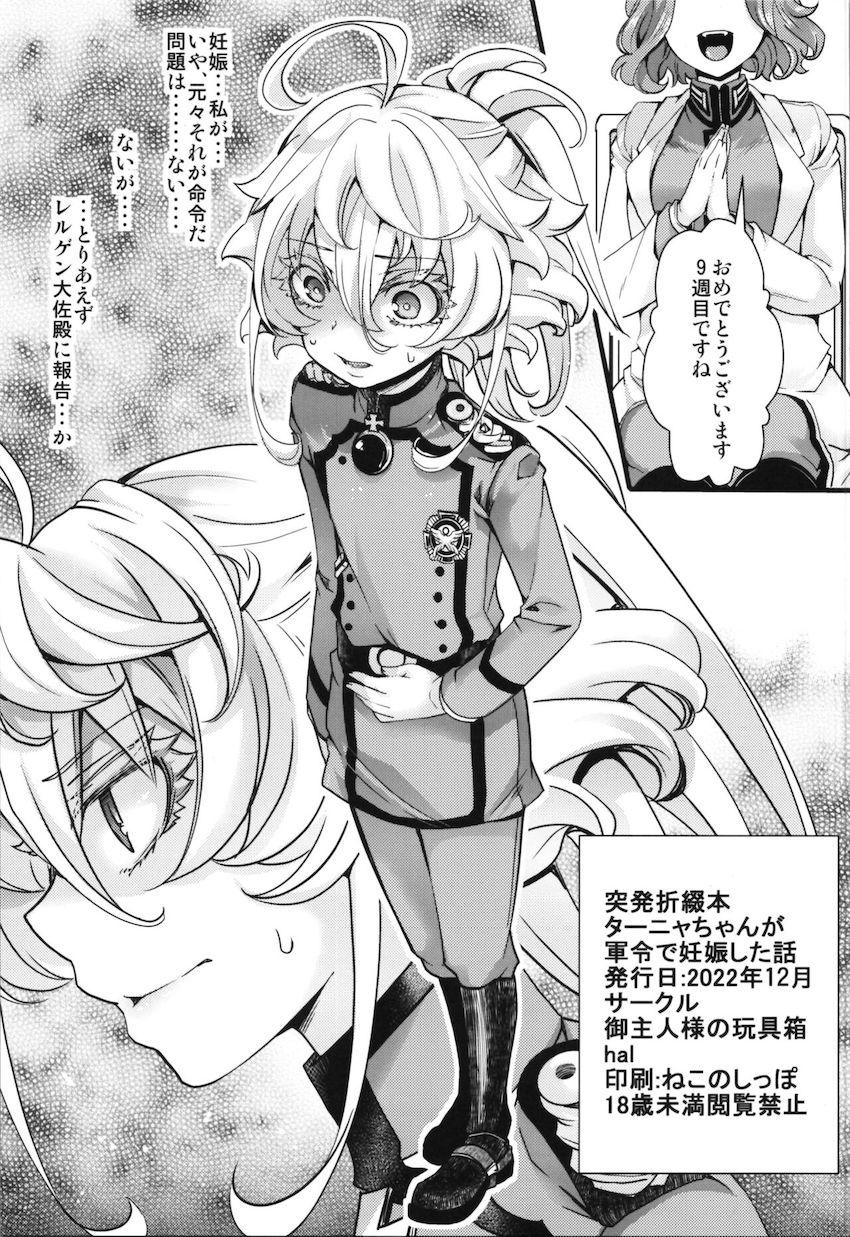 腹ポテロリ妊婦となったターニャちゃんがレルゲンとイチャラブ純愛ックスする本 <> 1