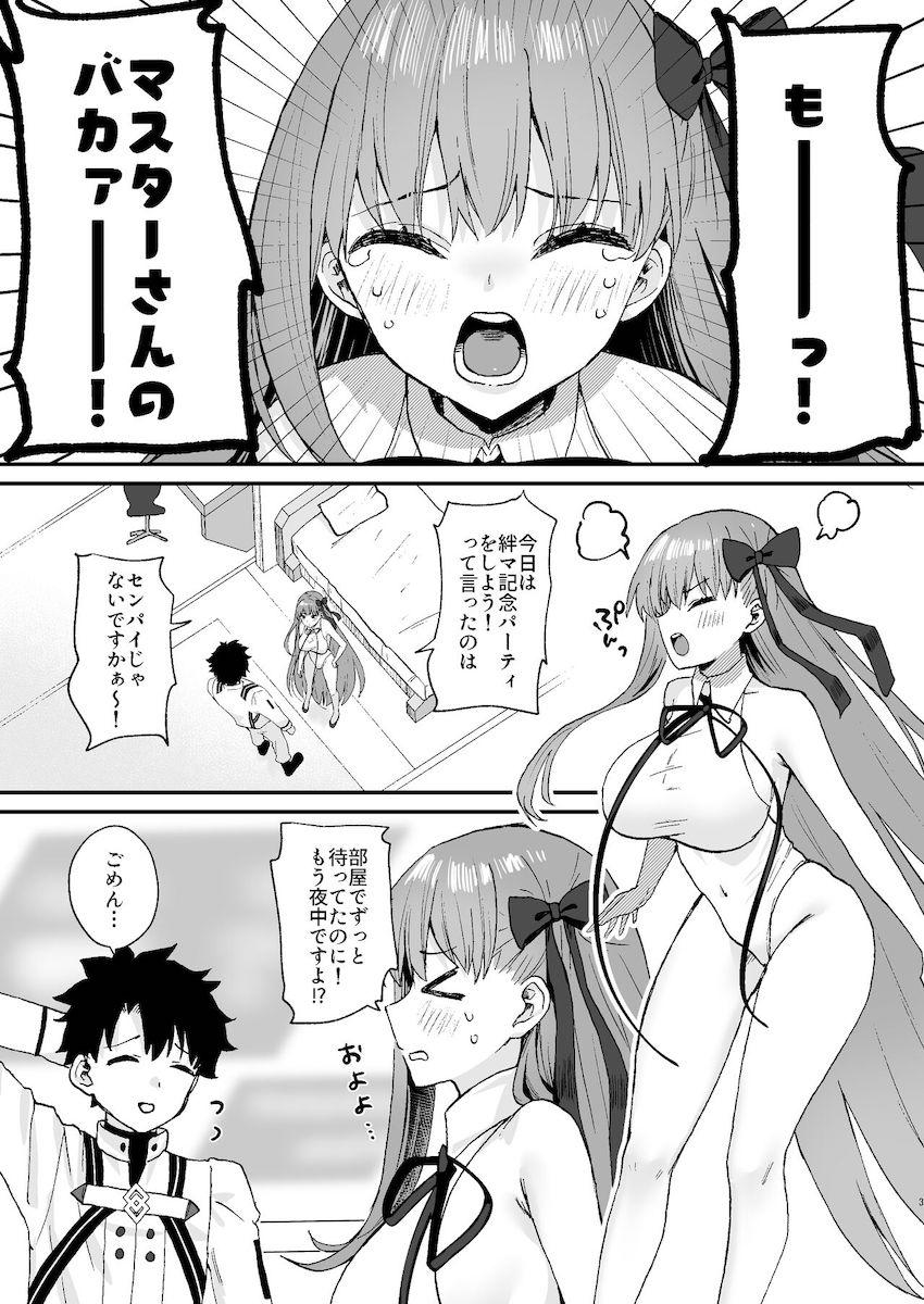 BBちゃん絆MAX記念ックス！ <> 002
