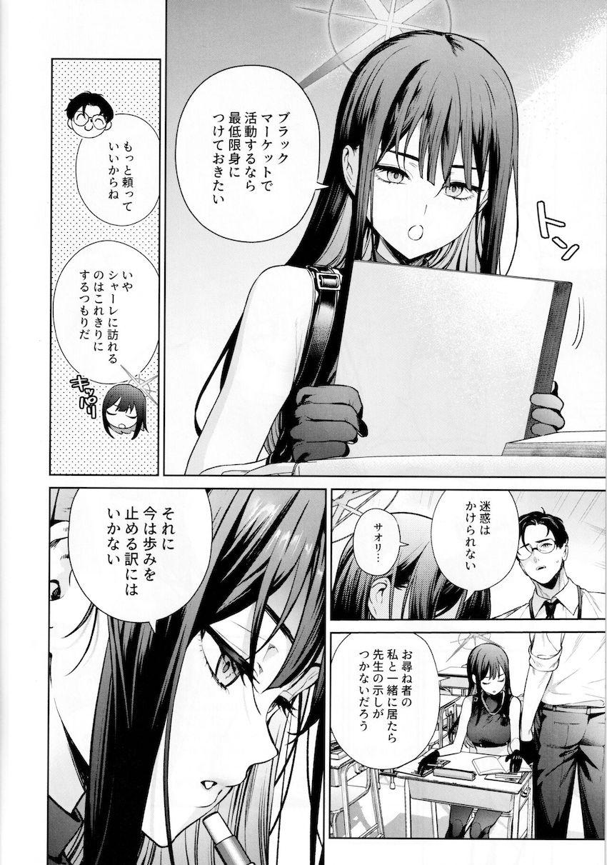 赤ちゃんの作り方を好奇心旺盛な女子生徒ふたりに教える本 <> 003
