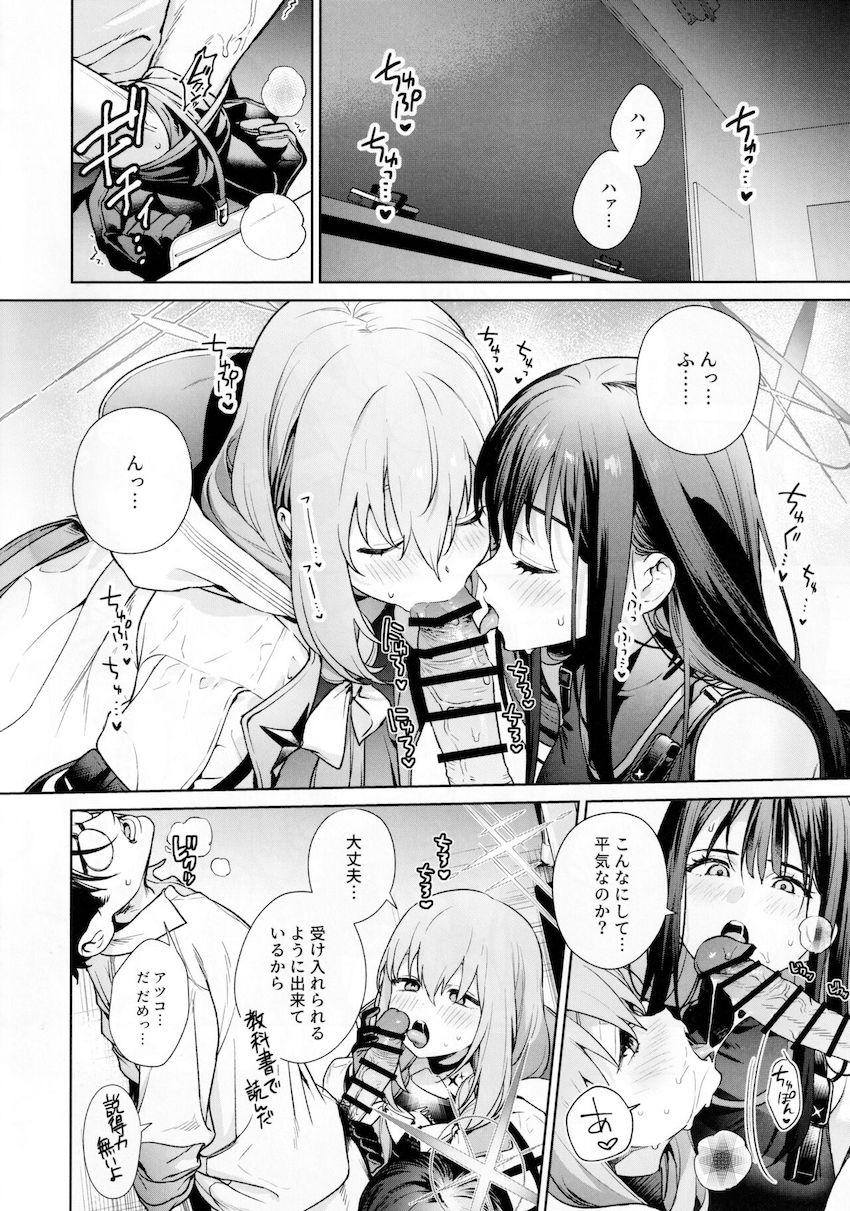 赤ちゃんの作り方を好奇心旺盛な女子生徒ふたりに教える本 <> 007