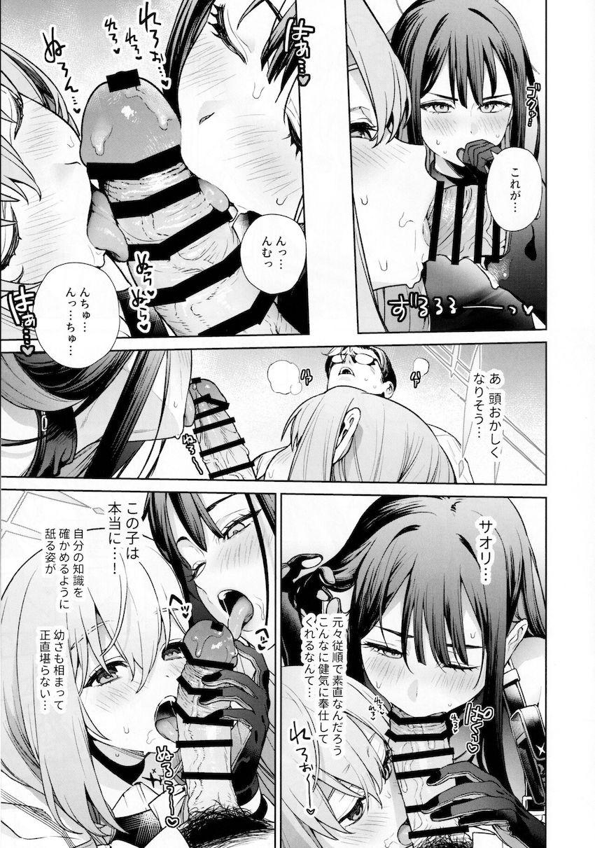 赤ちゃんの作り方を好奇心旺盛な女子生徒ふたりに教える本 <> 008