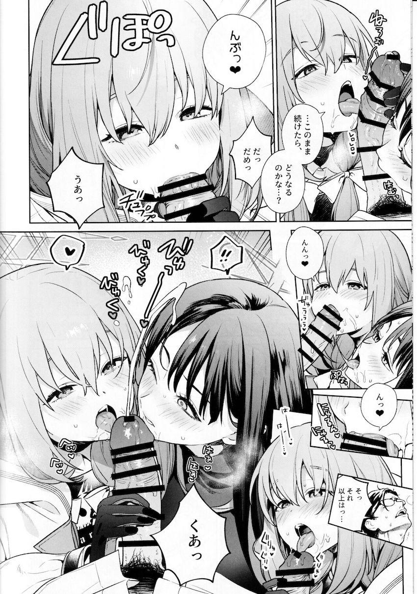 赤ちゃんの作り方を好奇心旺盛な女子生徒ふたりに教える本 <> 009