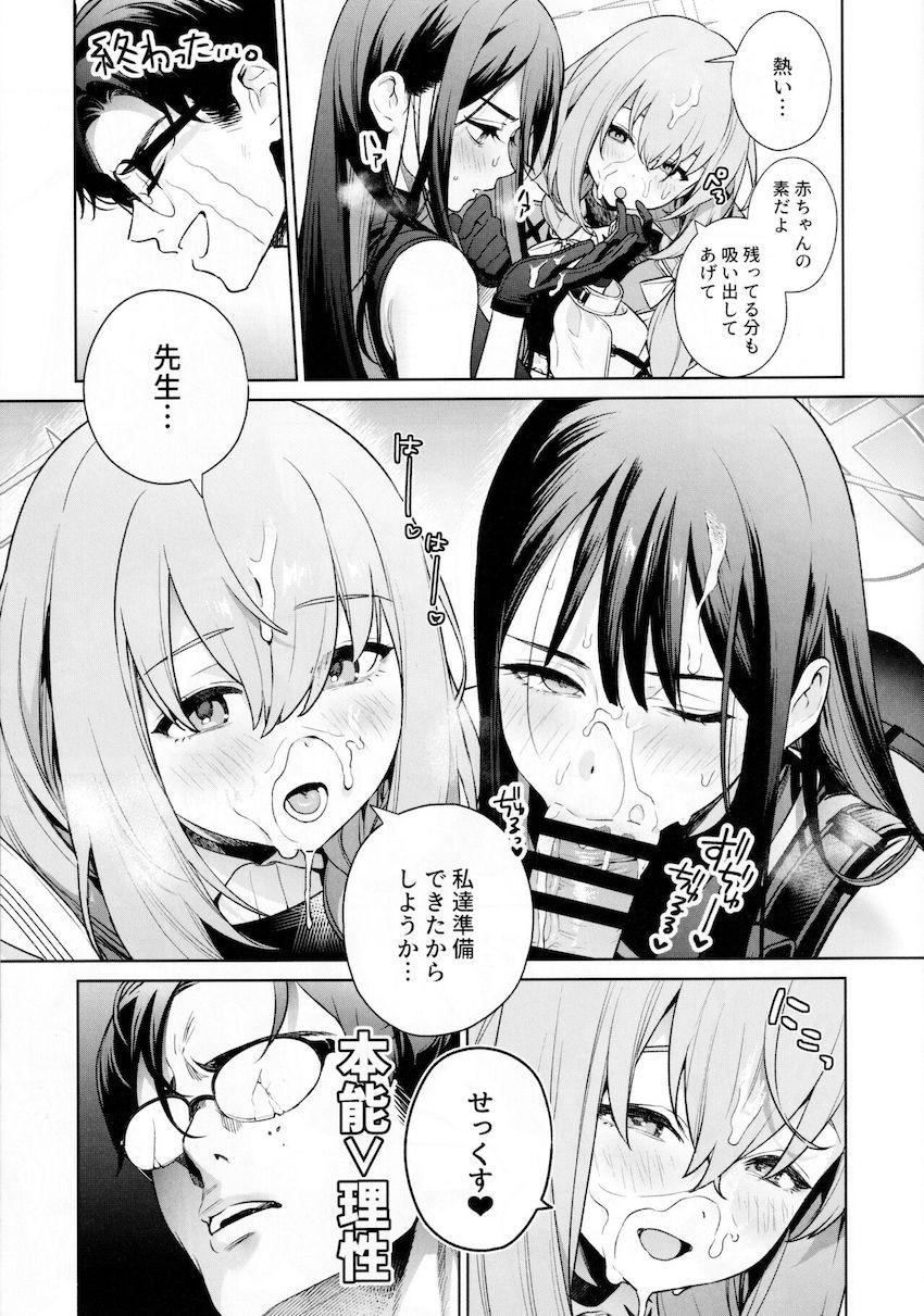 赤ちゃんの作り方を好奇心旺盛な女子生徒ふたりに教える本 <> 010