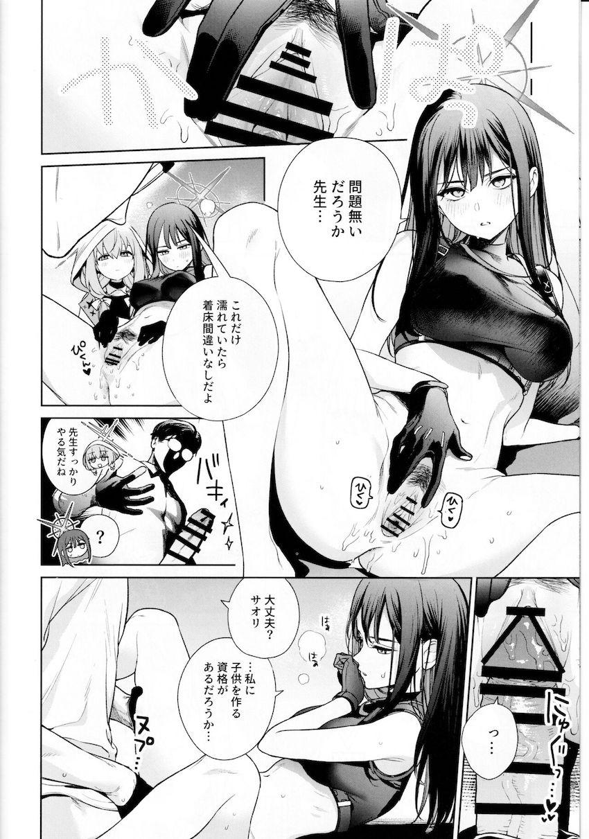 赤ちゃんの作り方を好奇心旺盛な女子生徒ふたりに教える本 <> 011