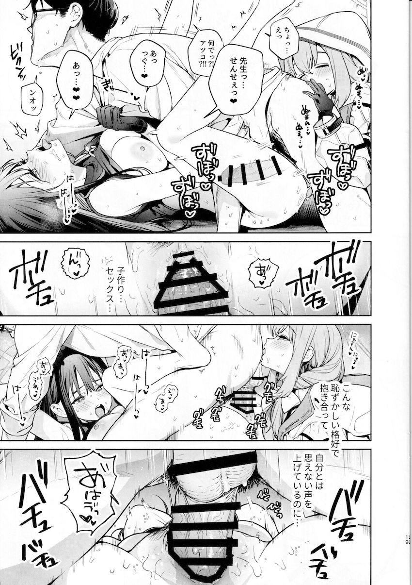 赤ちゃんの作り方を好奇心旺盛な女子生徒ふたりに教える本 <> 018