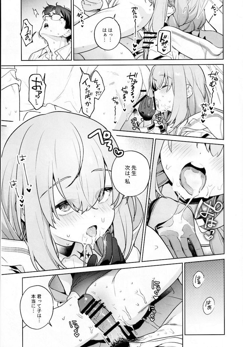 赤ちゃんの作り方を好奇心旺盛な女子生徒ふたりに教える本 <> 020