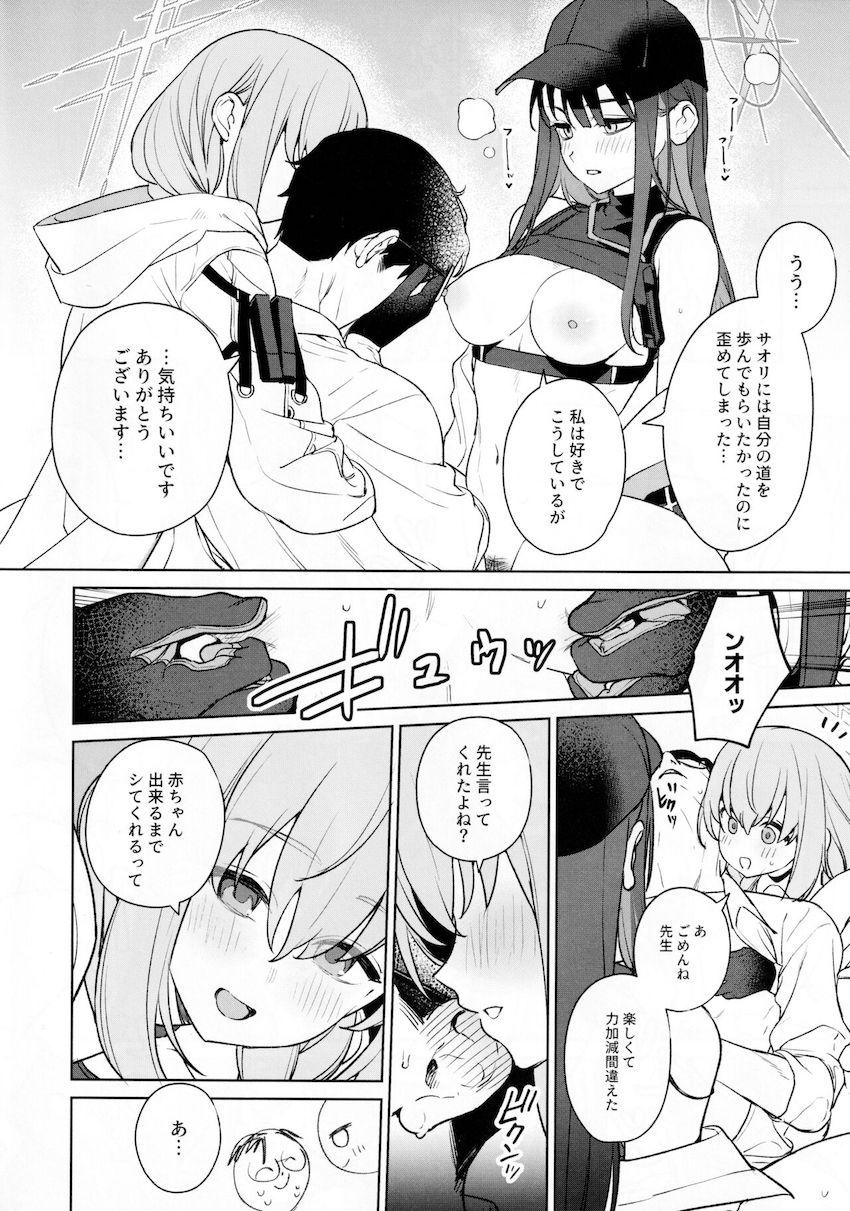 赤ちゃんの作り方を好奇心旺盛な女子生徒ふたりに教える本 <> 035