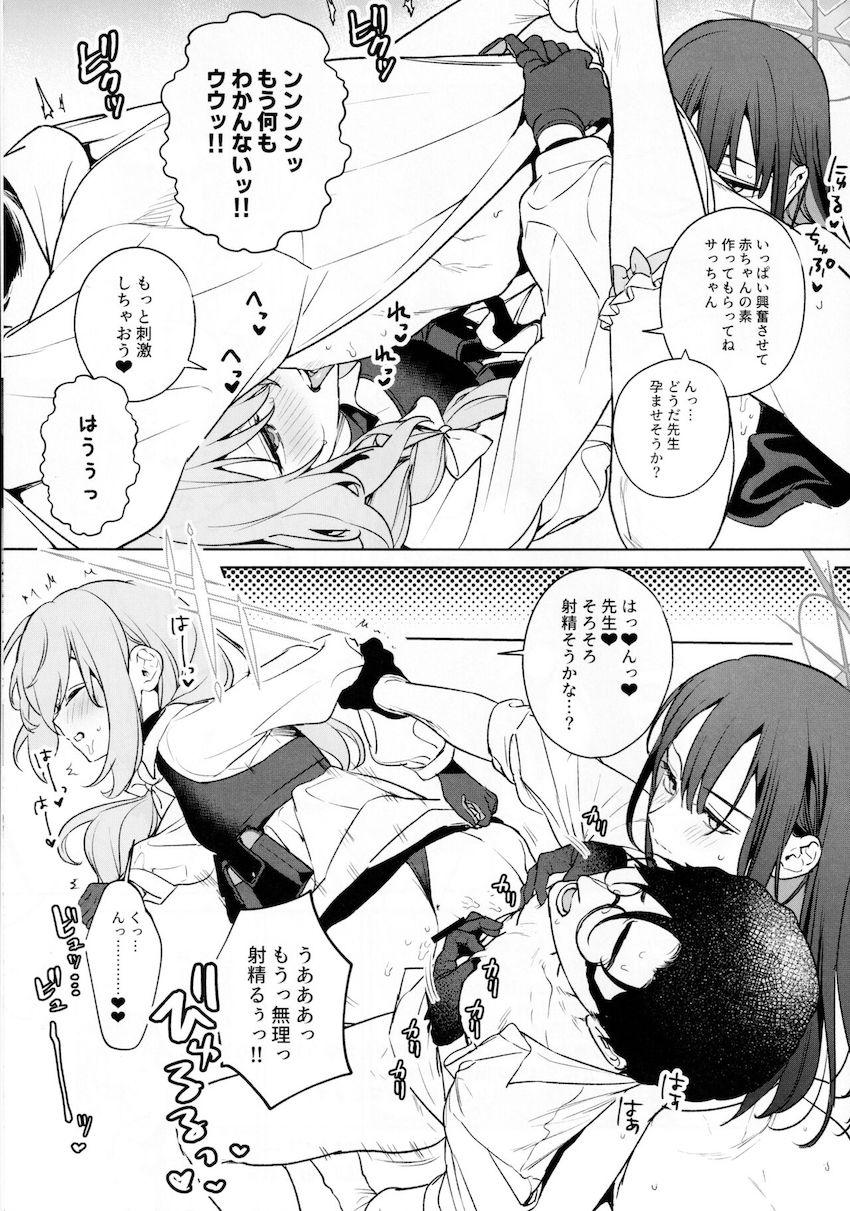 赤ちゃんの作り方を好奇心旺盛な女子生徒ふたりに教える本 <> 036