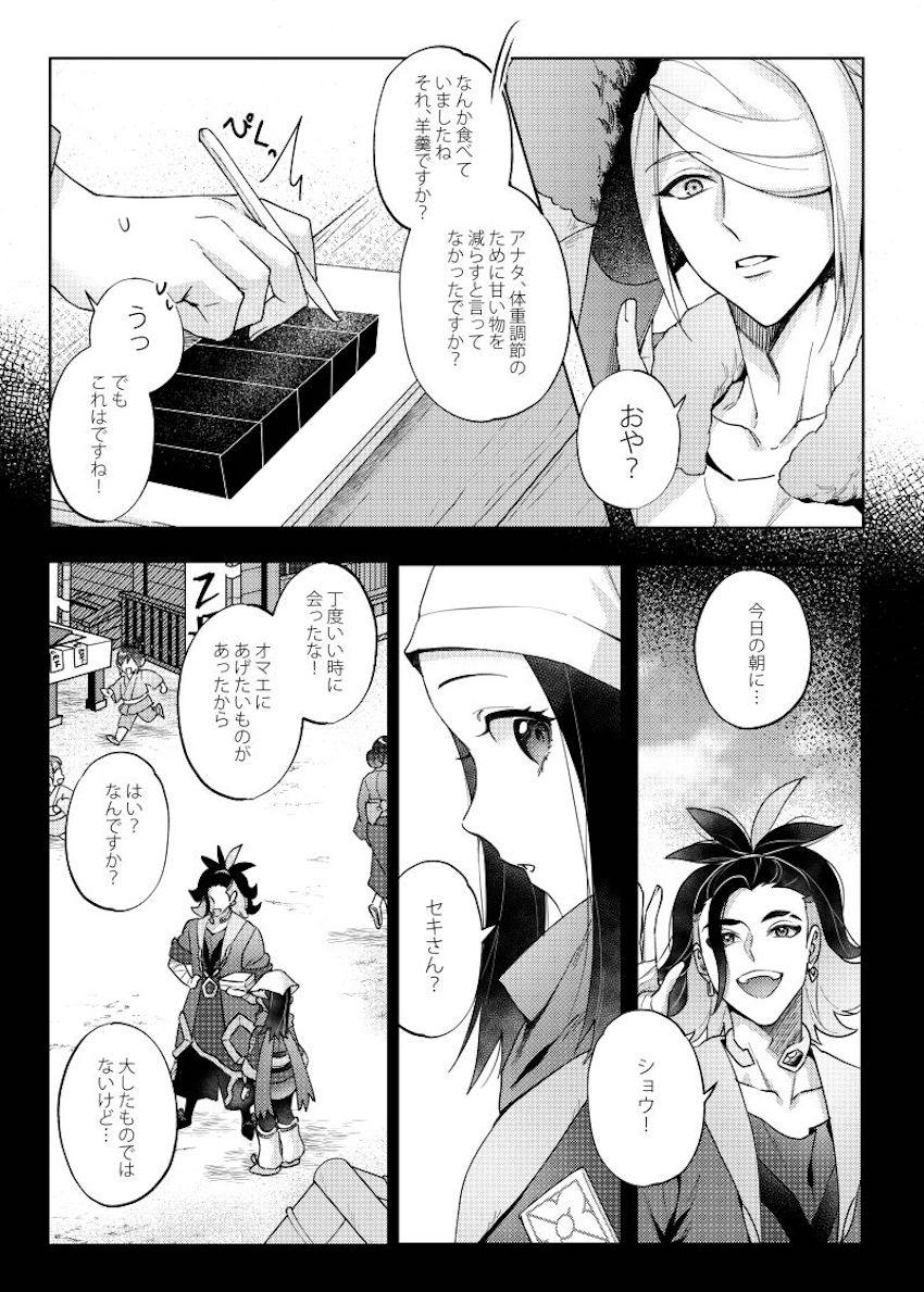 同棲彼女のショウにヤキモチを焼くウォロ。愛を再確認するラブラブSEX。 <> 005