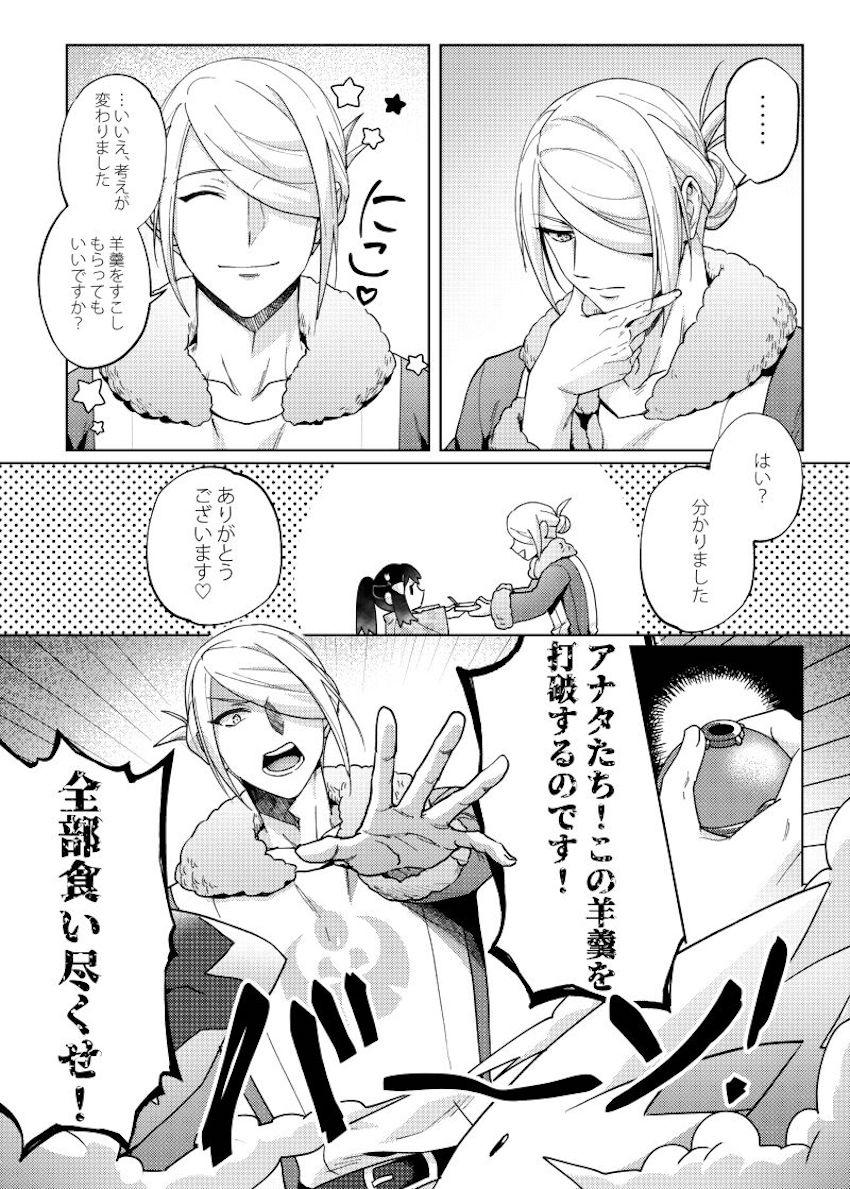 同棲彼女のショウにヤキモチを焼くウォロ。愛を再確認するラブラブSEX。 <> 009