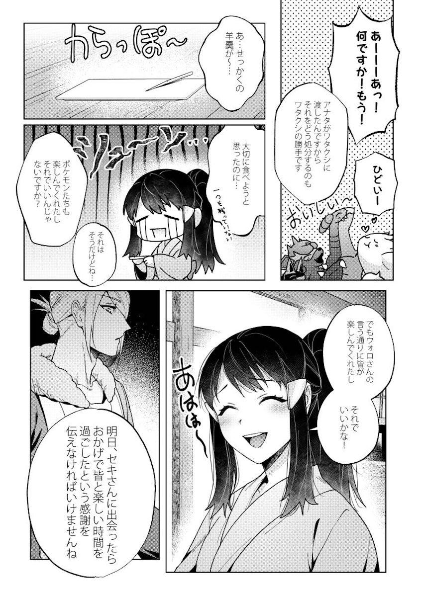 同棲彼女のショウにヤキモチを焼くウォロ。愛を再確認するラブラブSEX。 <> 010
